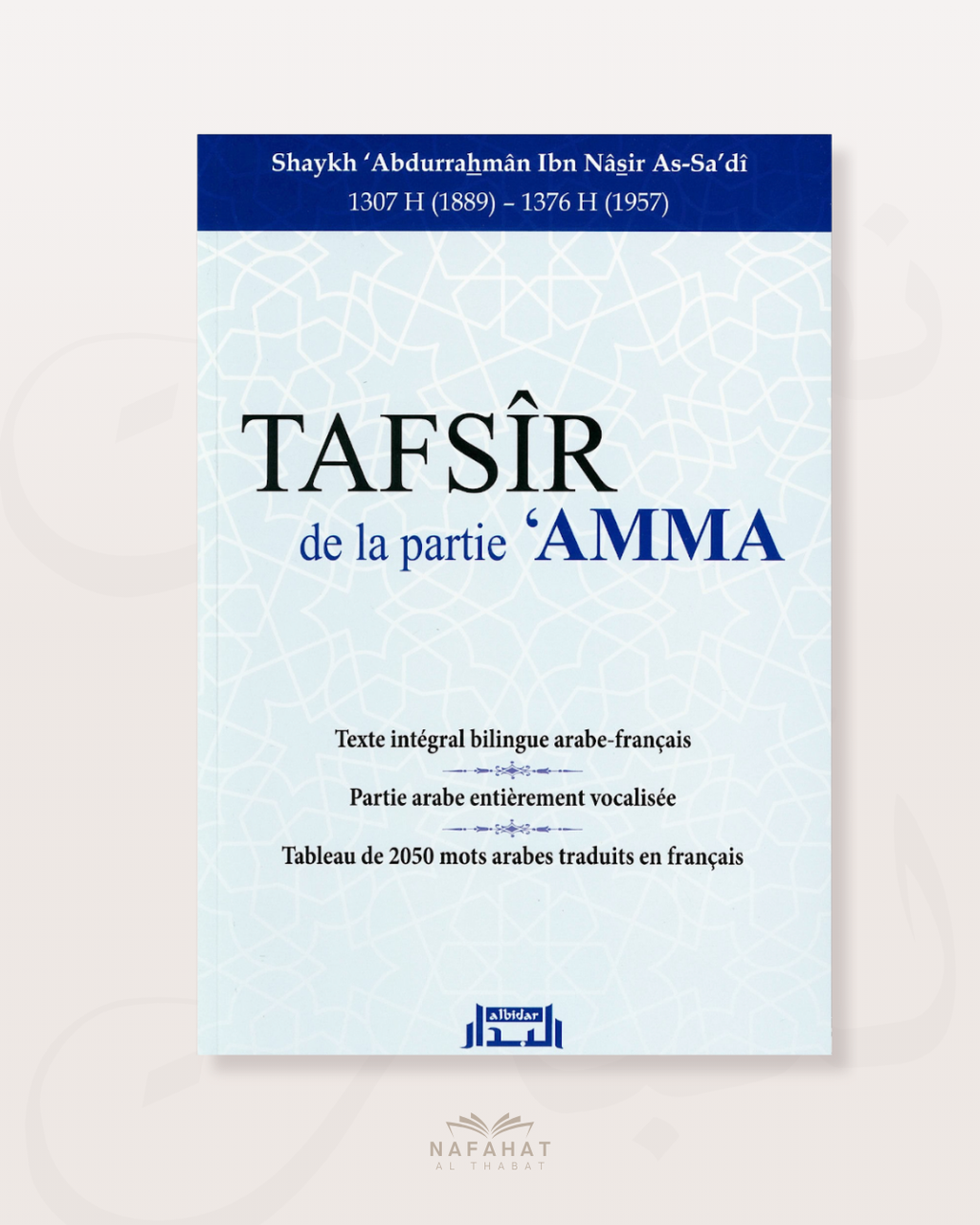 Tafsîr de la Partie (Juzz) 'Amma - Par l'éminent Shaykh As Sa'idi - version bilingue
