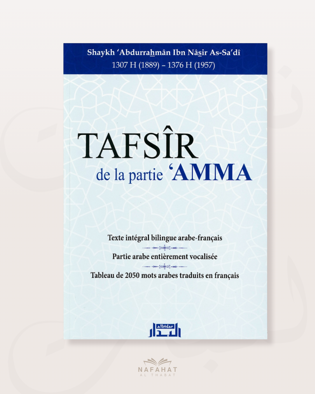 Tafsîr de la Partie (Juzz) 'Amma par l'imam As Sa'idi - version bilingue