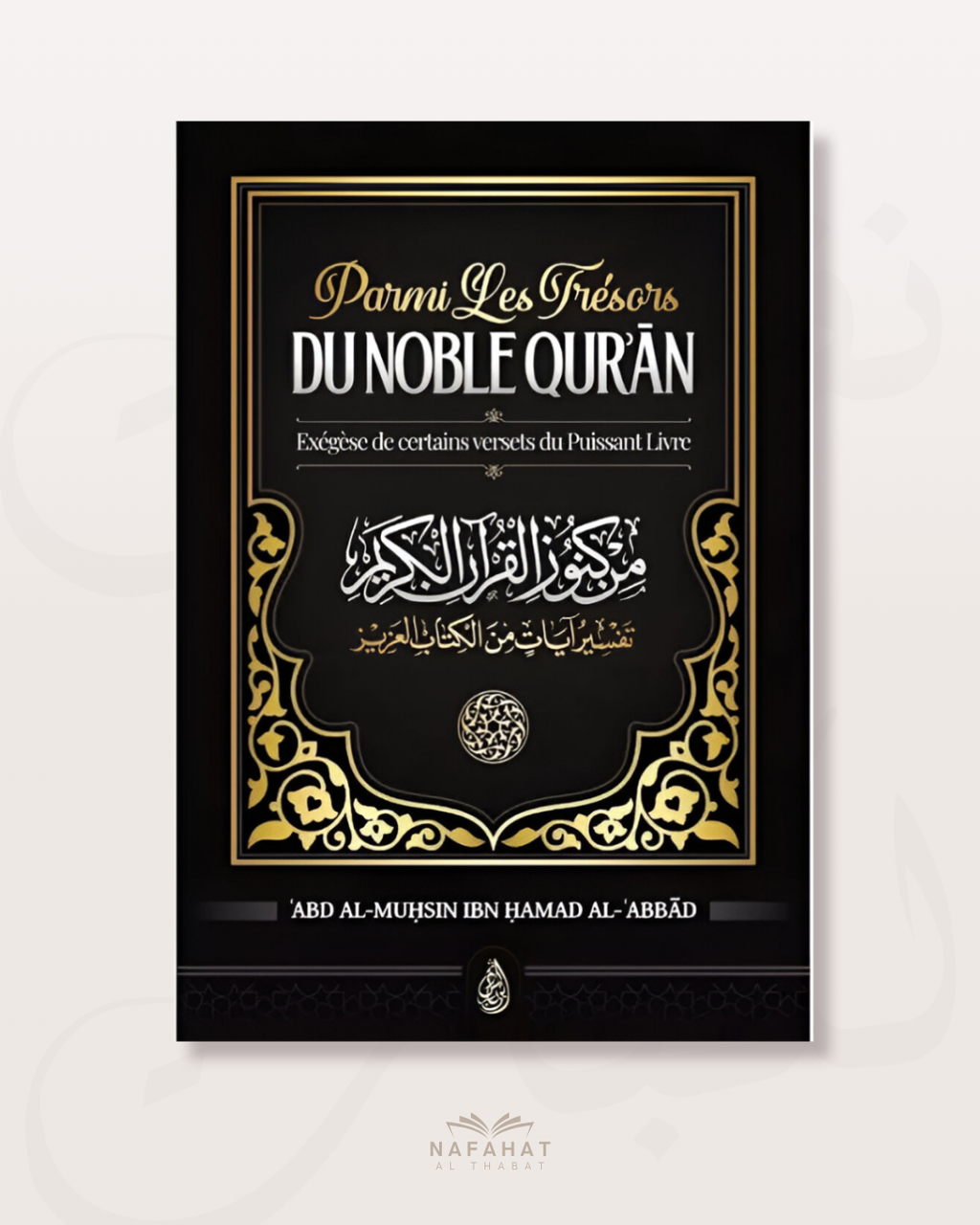 Parmi les trésors du noble Qurân - Exégèse de certains versets du Puissant Livre - Abd Al-Muhsin Ibn Hamad al Abbad