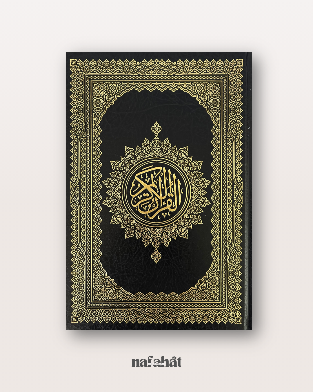 Coran de Médine en Hafs Grand format (17x24cm)