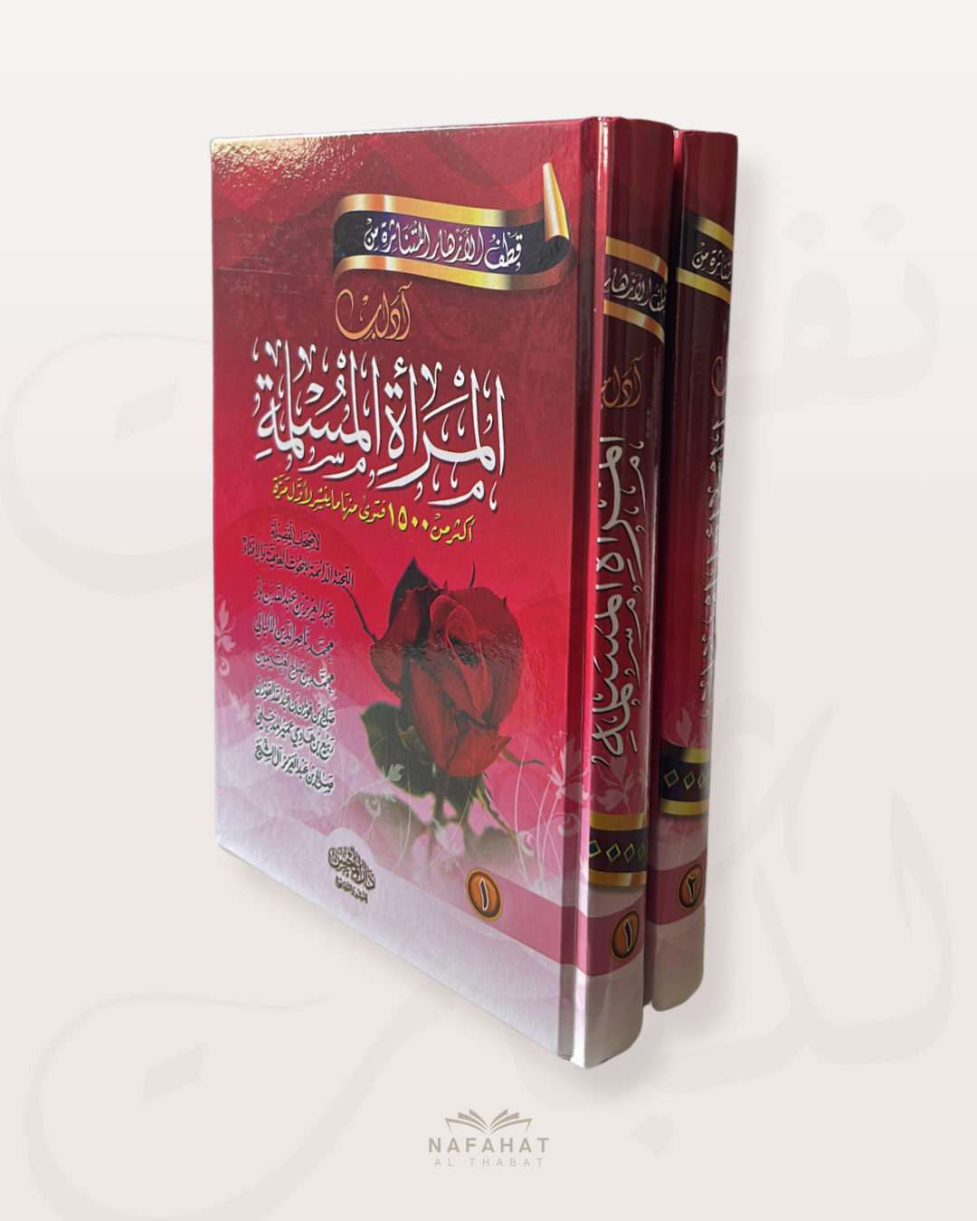 Fatâwâ al Mar’ah al Muslimah - فتاوى المرأة المسلمة