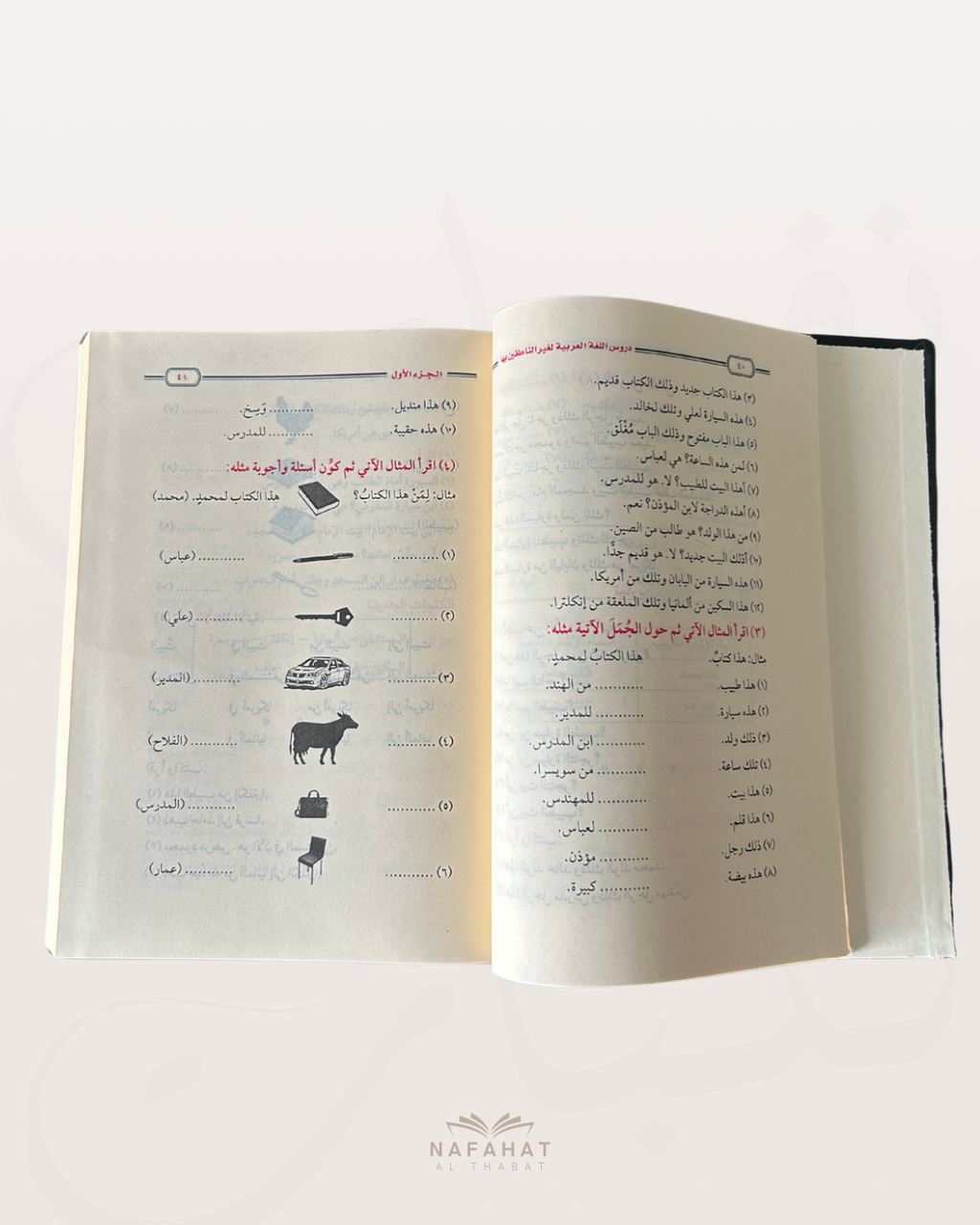 Durus al Lughatu al 'Arabiyyah - The 4 Tomes of Medine in one book