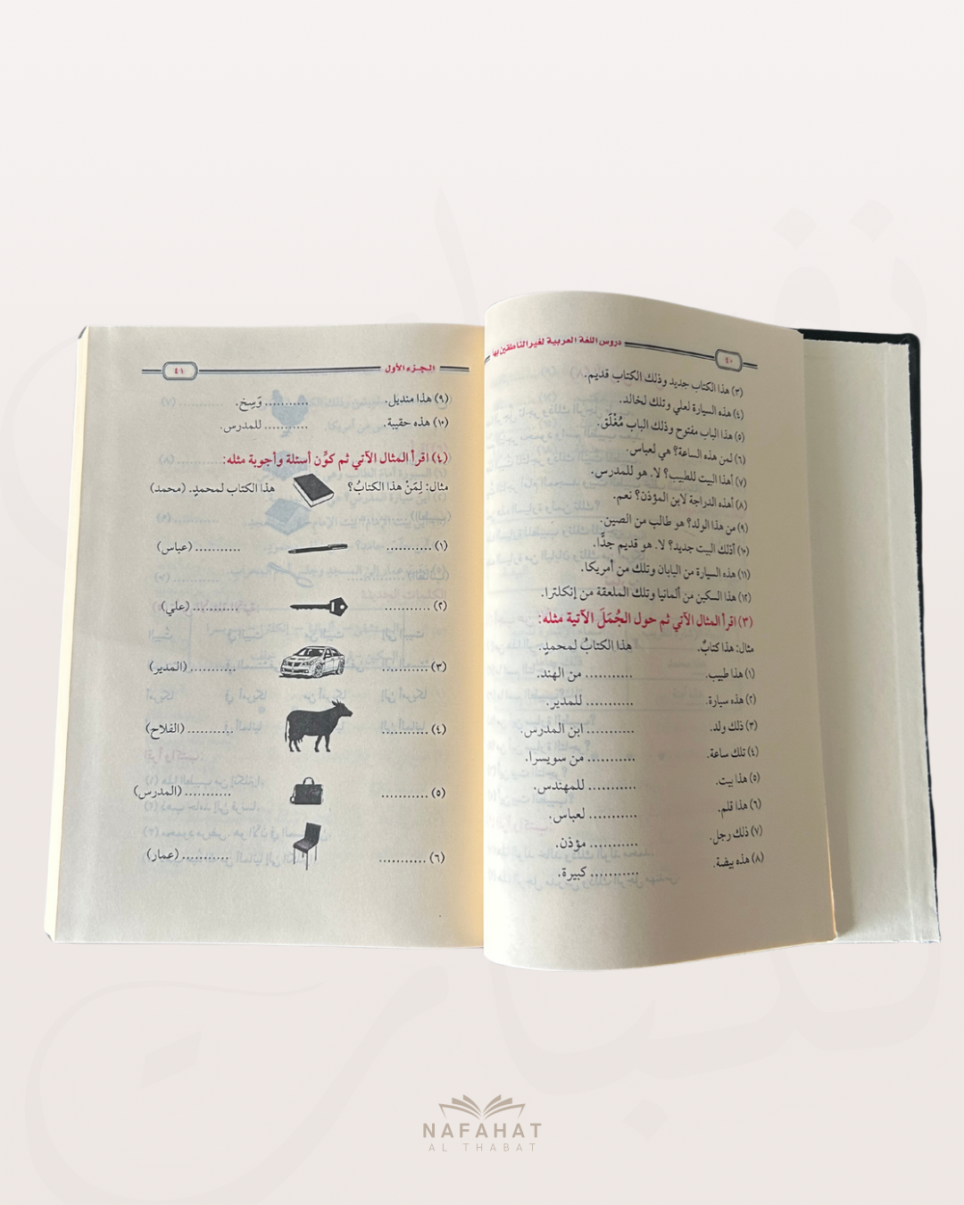 Durus al Lughatu al 'Arabiyyah - The 4 Tomes of Medine in one book