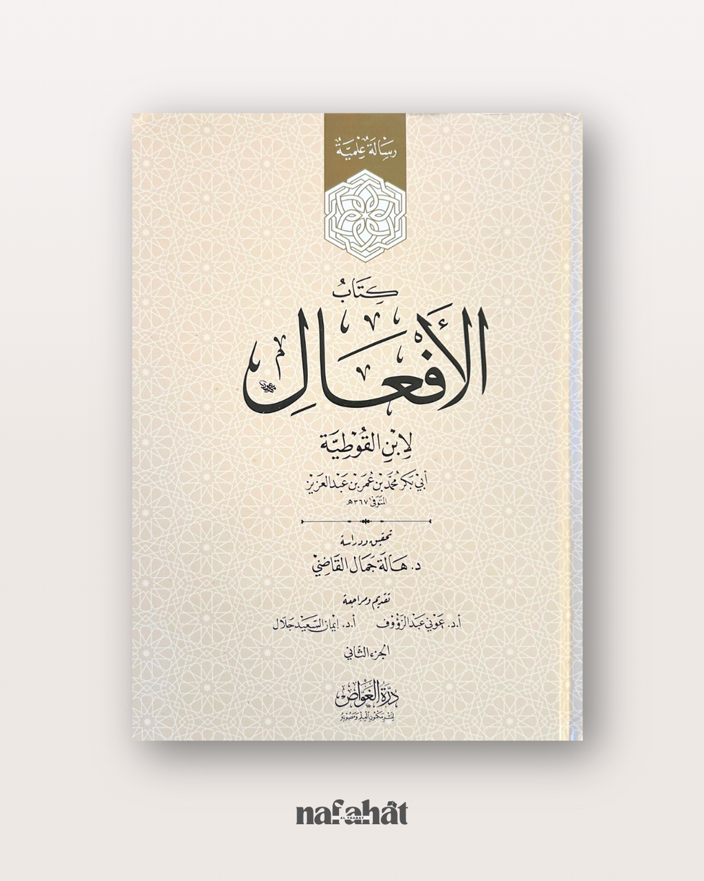 Kitab al Af'al maxi format (le livre des verbes) - كتب الأفعال