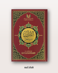 Al Qurân taddabbur wa 'amal grand format (mushaf pour la méditation et l'application) - القرآن تدبر وعمل