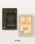 Pack d’étude de Nawaqîd al Islâm (les annulatifs de l'islam)