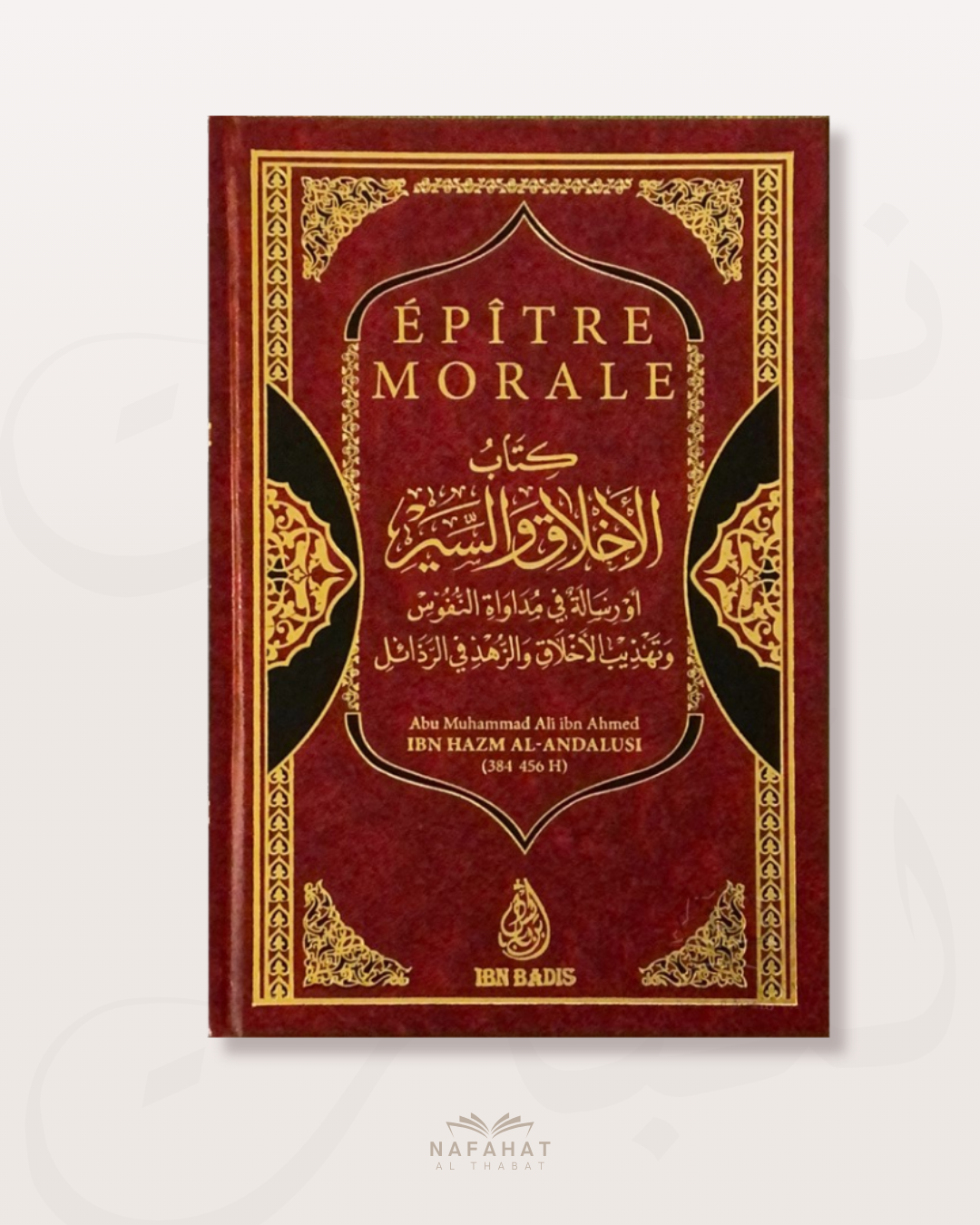 Epître morale - Ibn Hazm Al-Andalousî - Edition ibn Badis