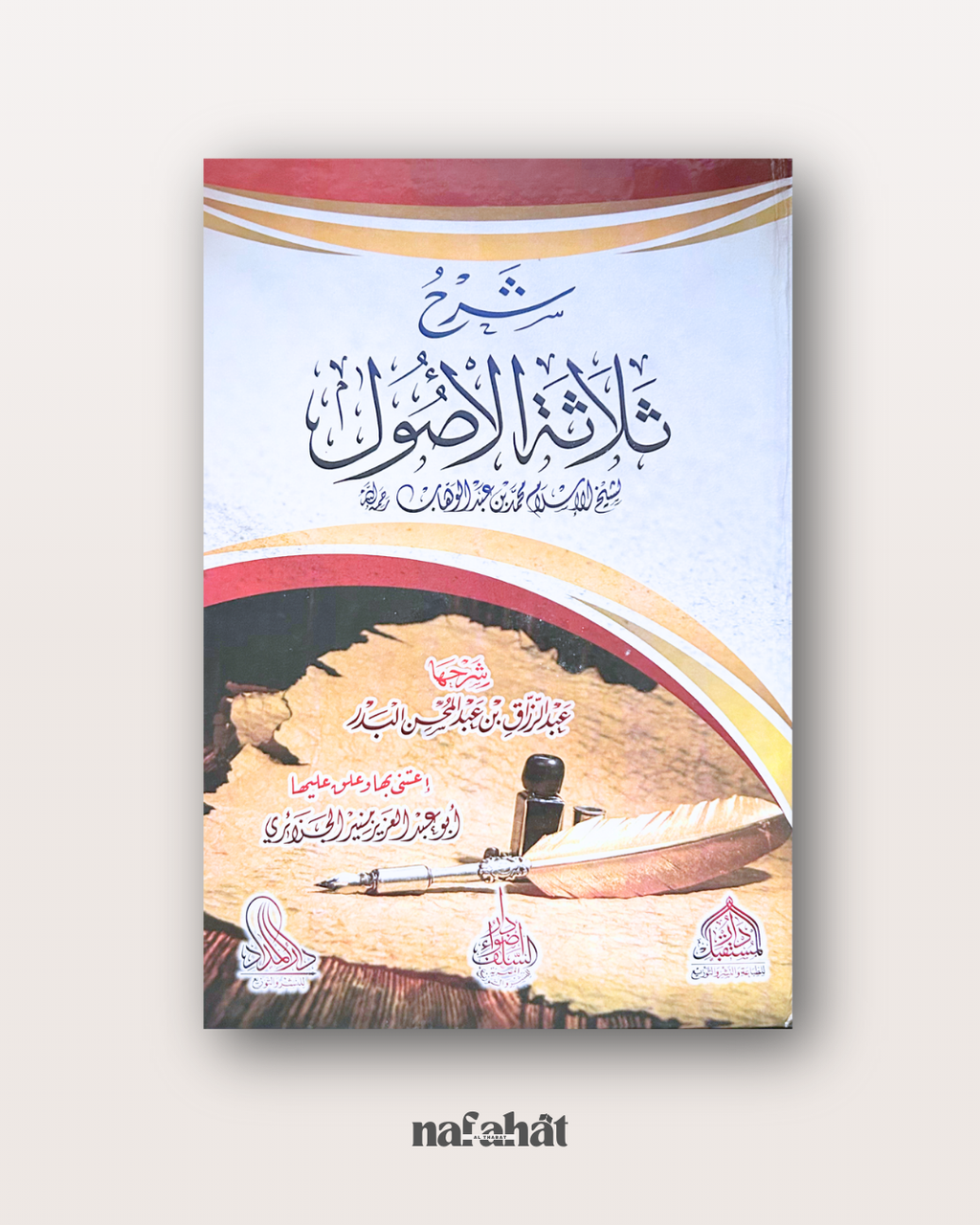 Sharh Ussûl al thalâthah (les Trois Fondements) de Shaykh Abderrazaq Al Badr