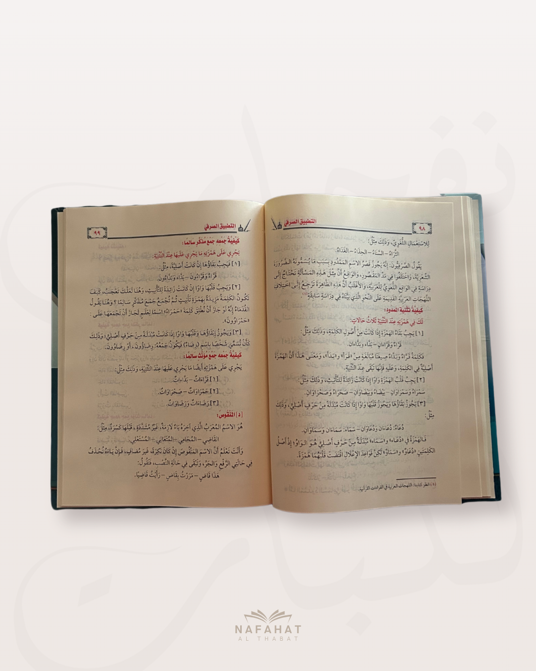 At Tatbiq as Sarfî - التطبيق الصرفي