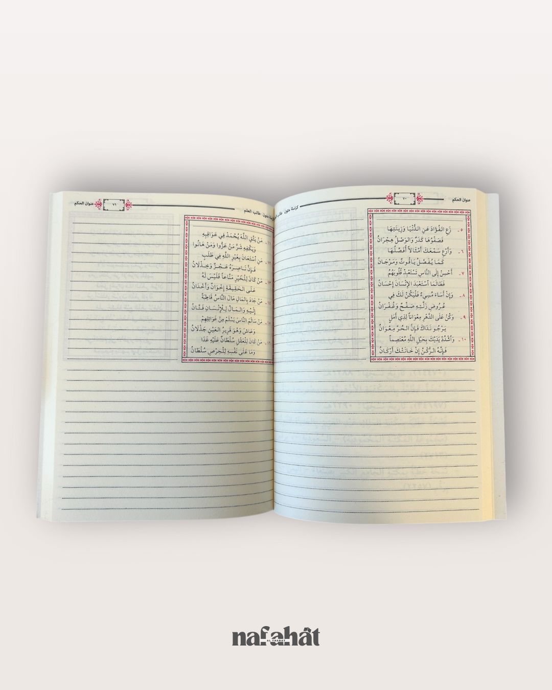 Mutun Talib al 'Ilm niveau 3 (grand format annotations) - متون طالب العلم