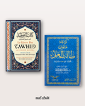Pack d’étude de Kitab At Tawhîd (le Livre de l'Unicité) - كتاب التوحيد