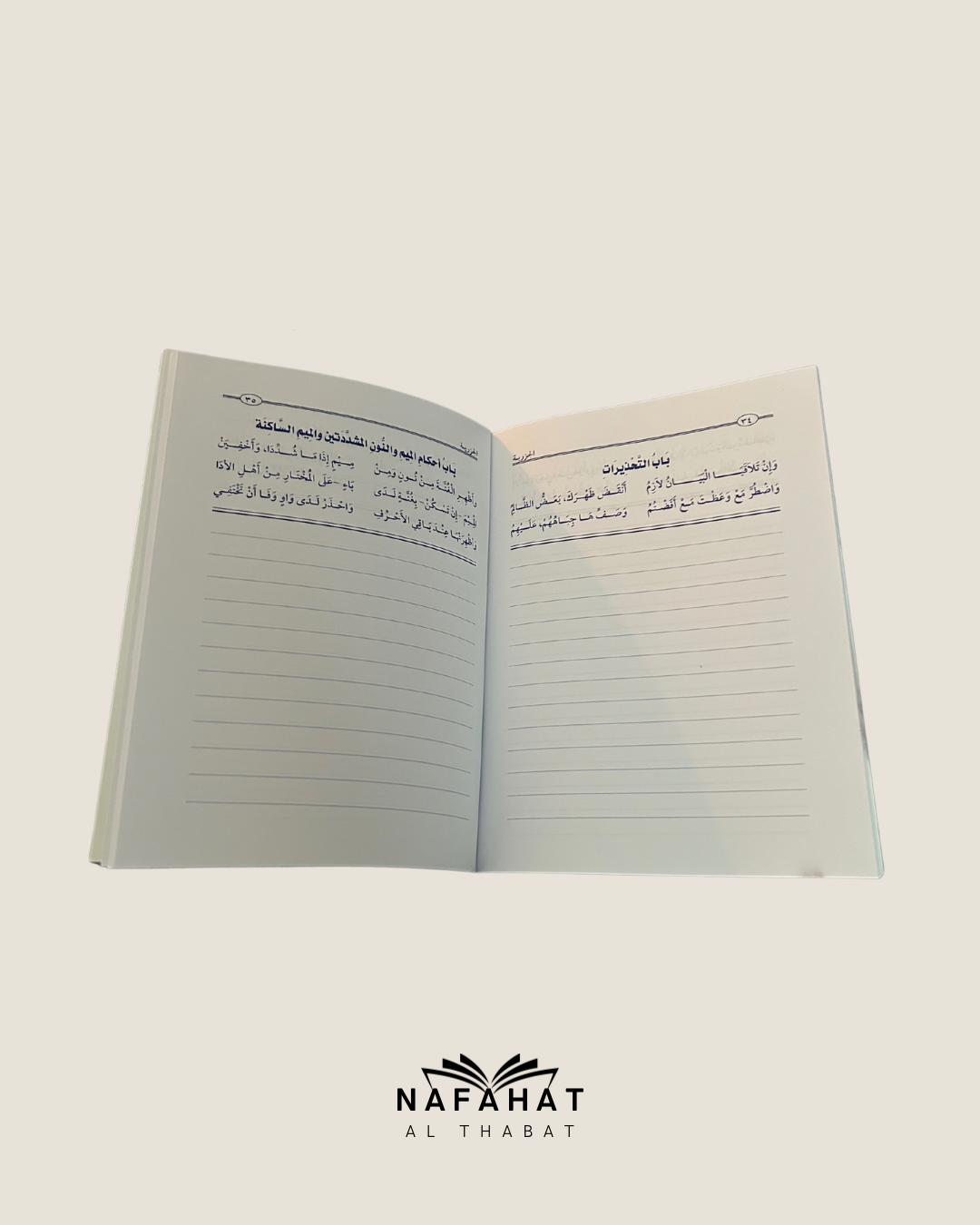 Al Jazariyyah (format annotations) - الجزريّة