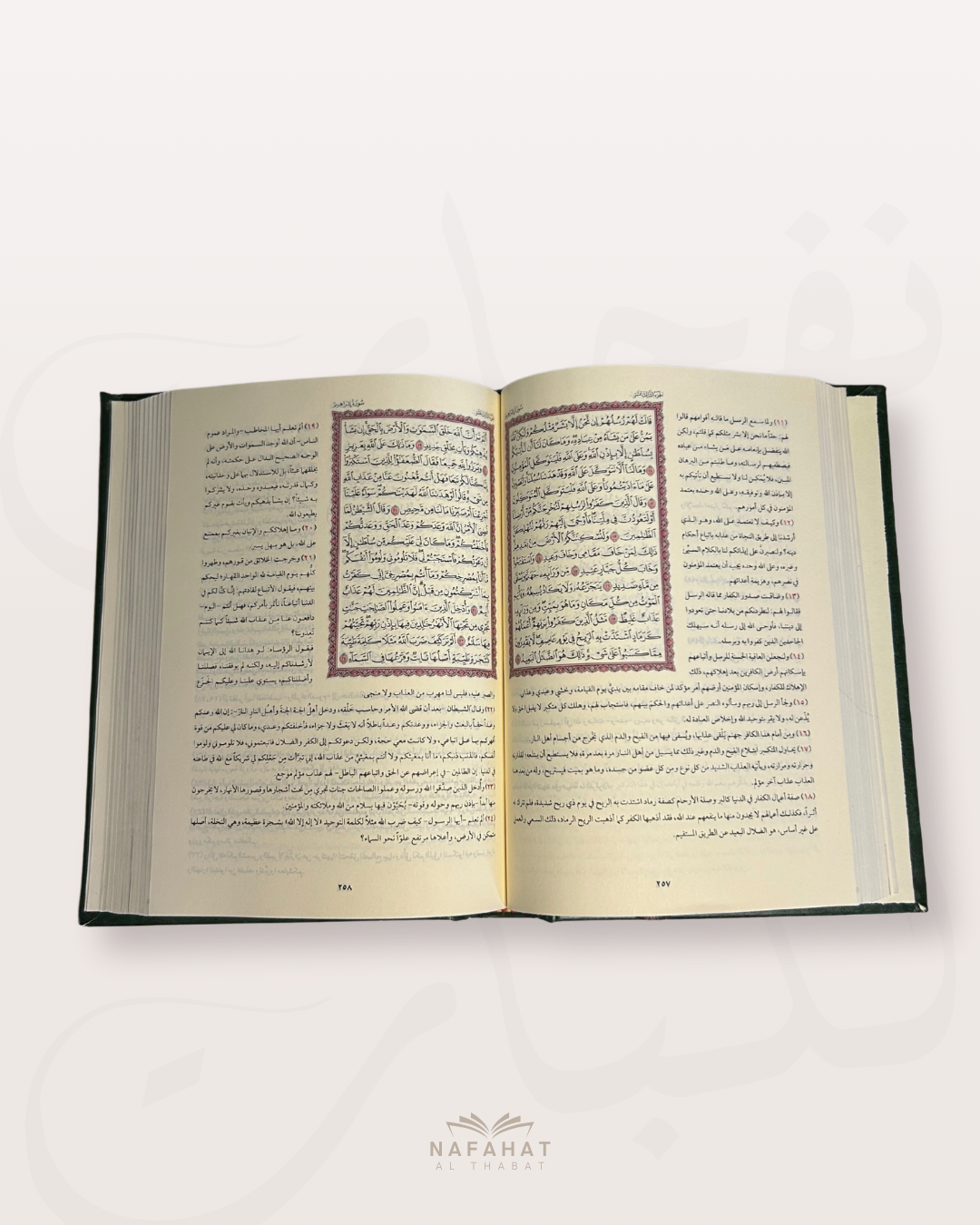 Tafsir al Muyassar Grand Format (tafsîr pour débutants) - التفسير الميسر