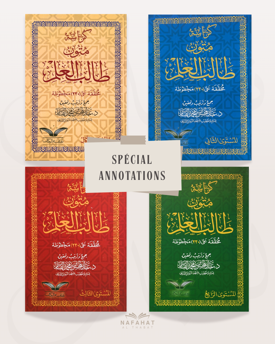 Pack Mutun Talib al 'Ilm format annotations
