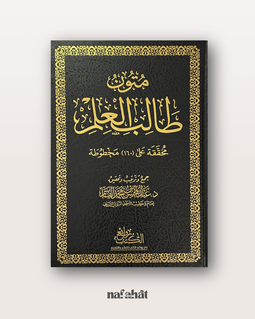 Recueil des 4 niveaux des Mutûn Talib al 'ilm (format numérique)
