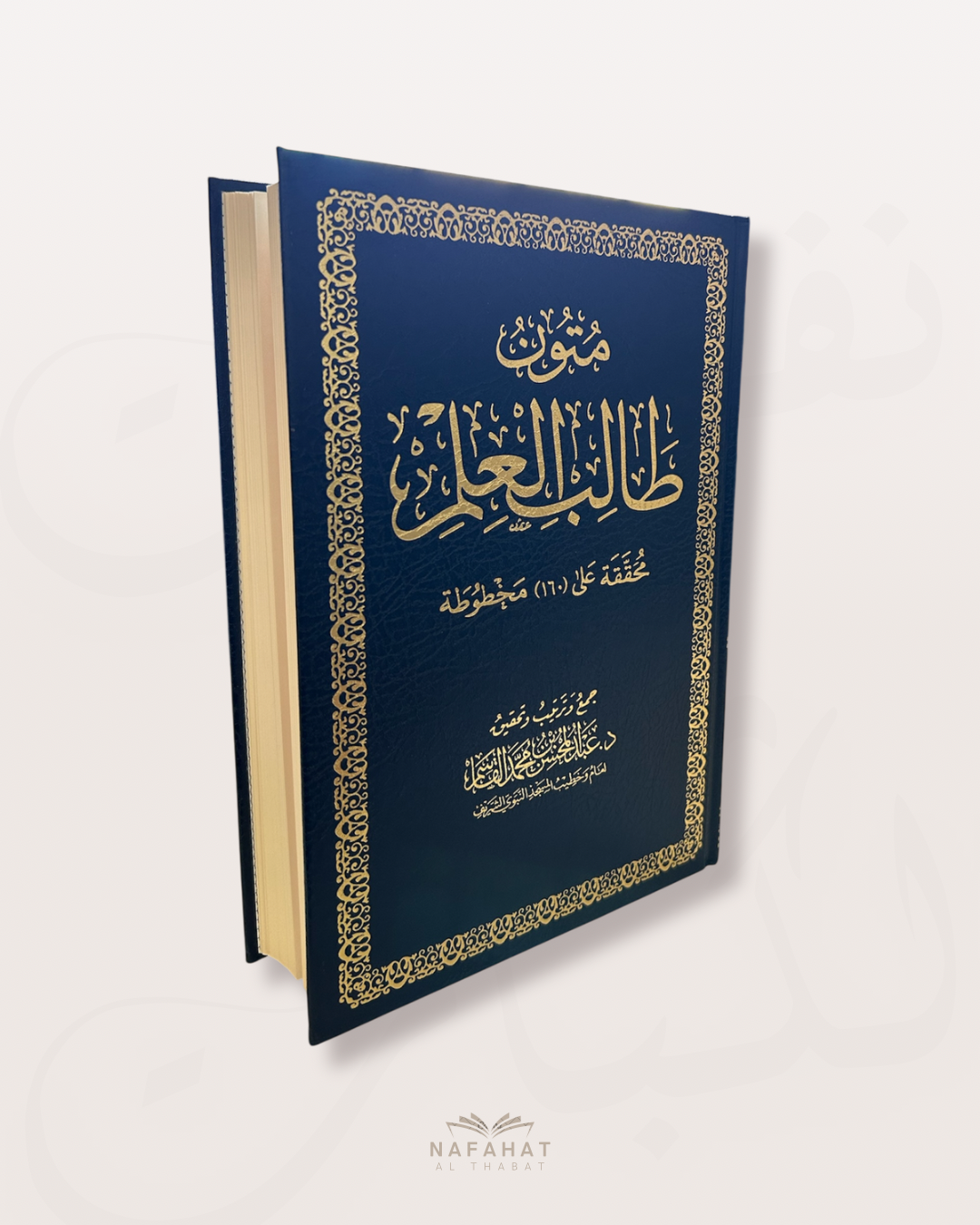 Les 4 niveaux des Mutûn Talib al 'ilm en un seul livre
