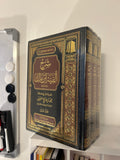 Sharh Alfiyyah Ibn Malik en 3 volumes