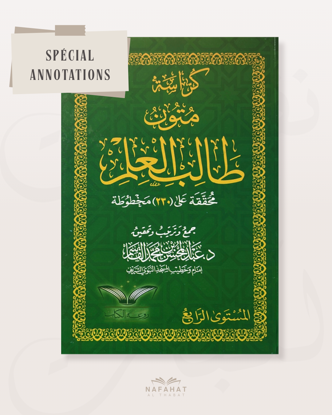 Mutun Talib al 'Ilm - niveau 4 (format annotations)