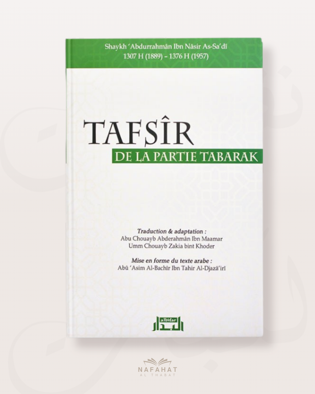 Tafsîr de la Partie (Juzz) Tabarak - Par l'éminent Shaykh As Sa'idi - version bilingue