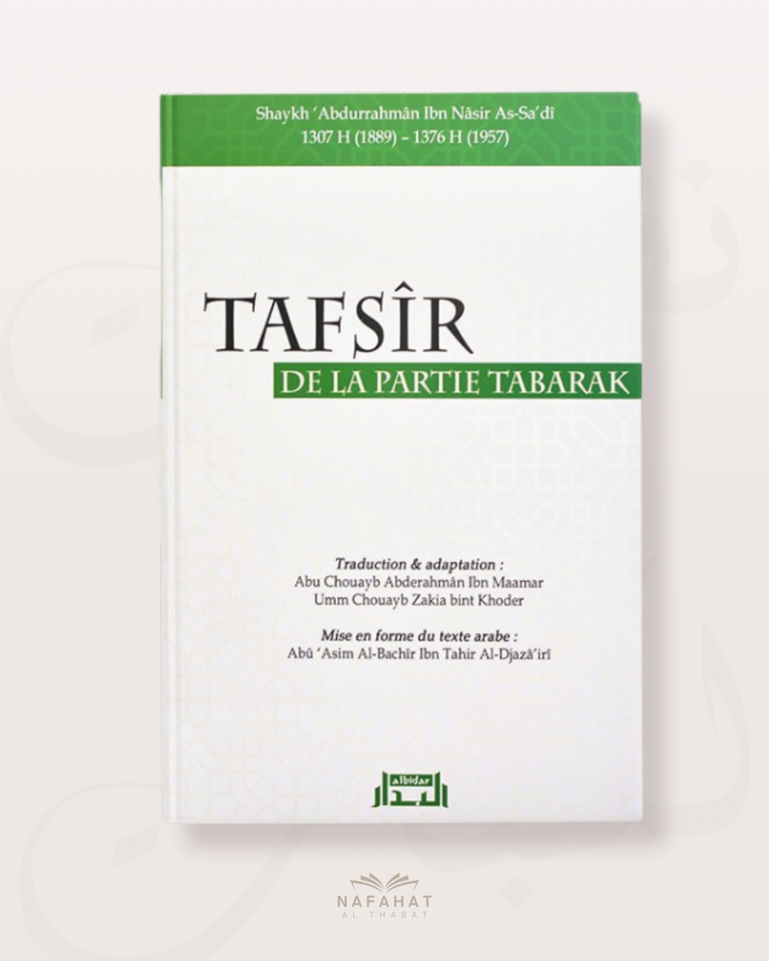 Tafsîr de la Partie (Juzz) Tabarak - Par l'éminent Shaykh As Sa'idi - version bilingue