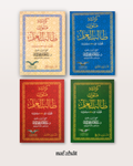 Pack des 4 Mutun Talib al 'Ilm en grand format annotations - متون طالب العلم