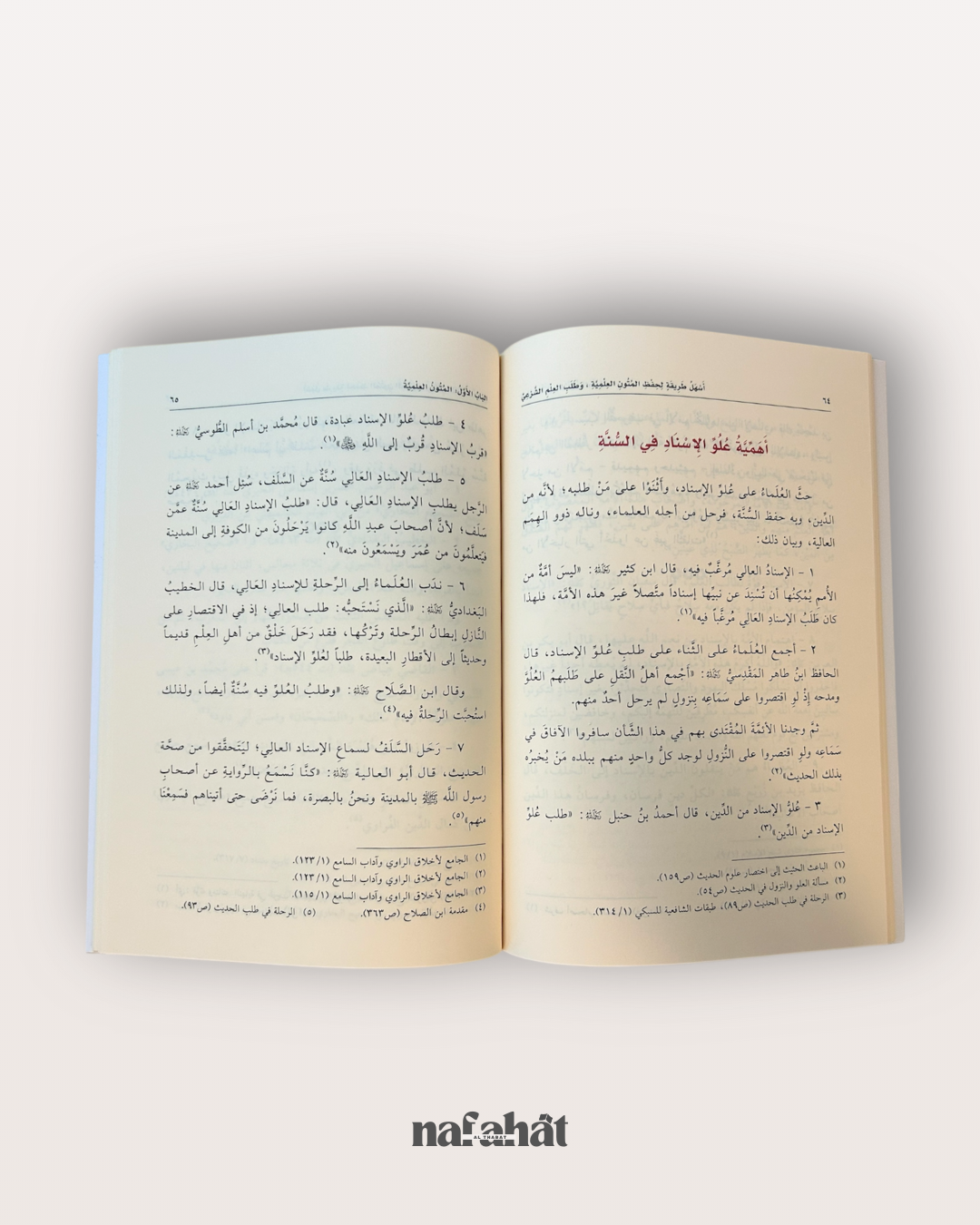 Ashalu Tarîqah li hifz al mutûn talib al 'ilm (conseils pour mémoriser les mutun) - اسهل طريقة لحفظ متون طالب العلم