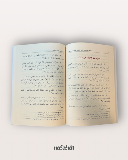 Ashalu Tarîqah li hifz al mutûn talib al 'ilm (conseils pour mémoriser les mutun) - اسهل طريقة لحفظ متون طالب العلم