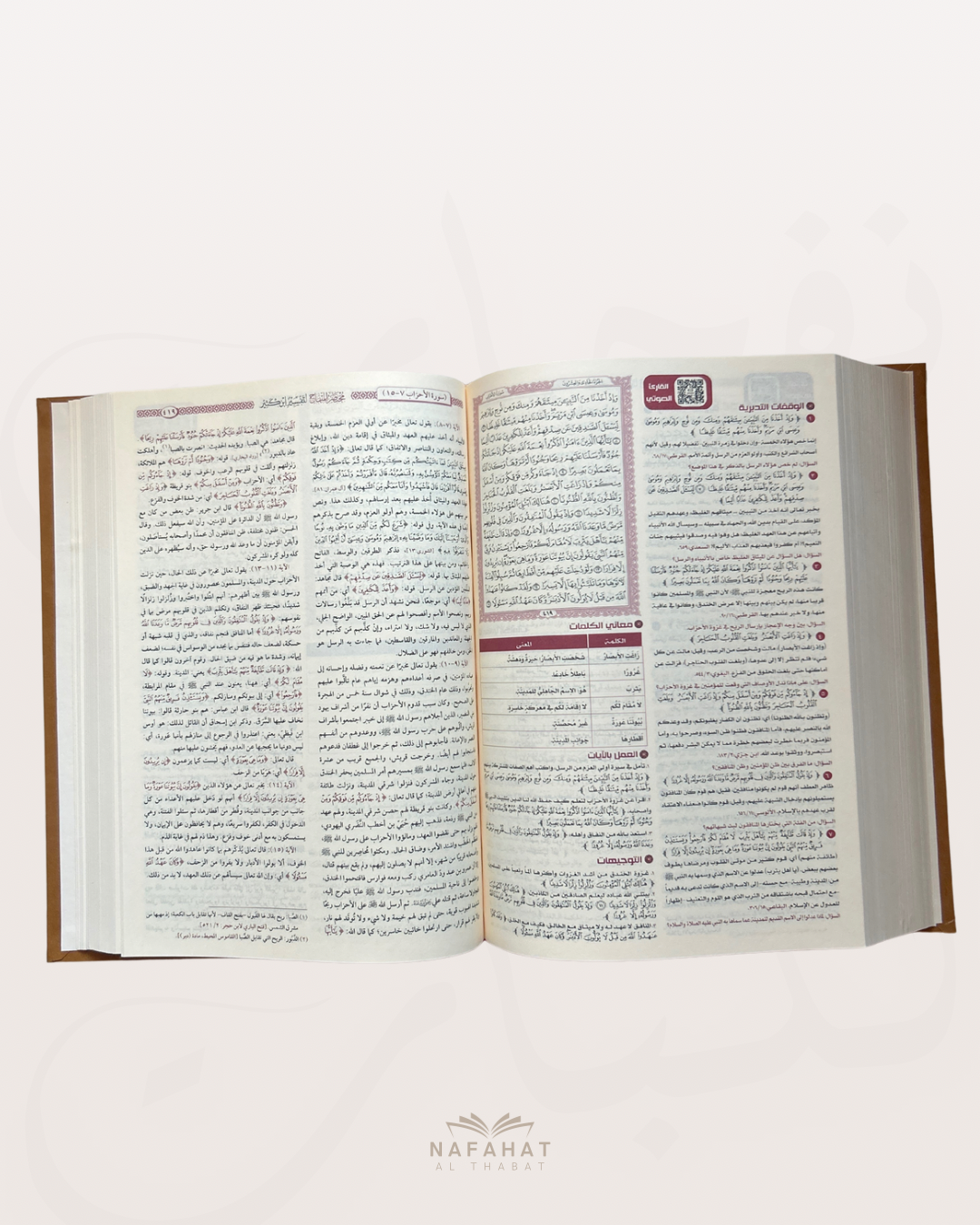Al Qurân tadabbur wa 'amal grand format (mushaf pour la méditation et l'application) - القرآن تدبر وعمل