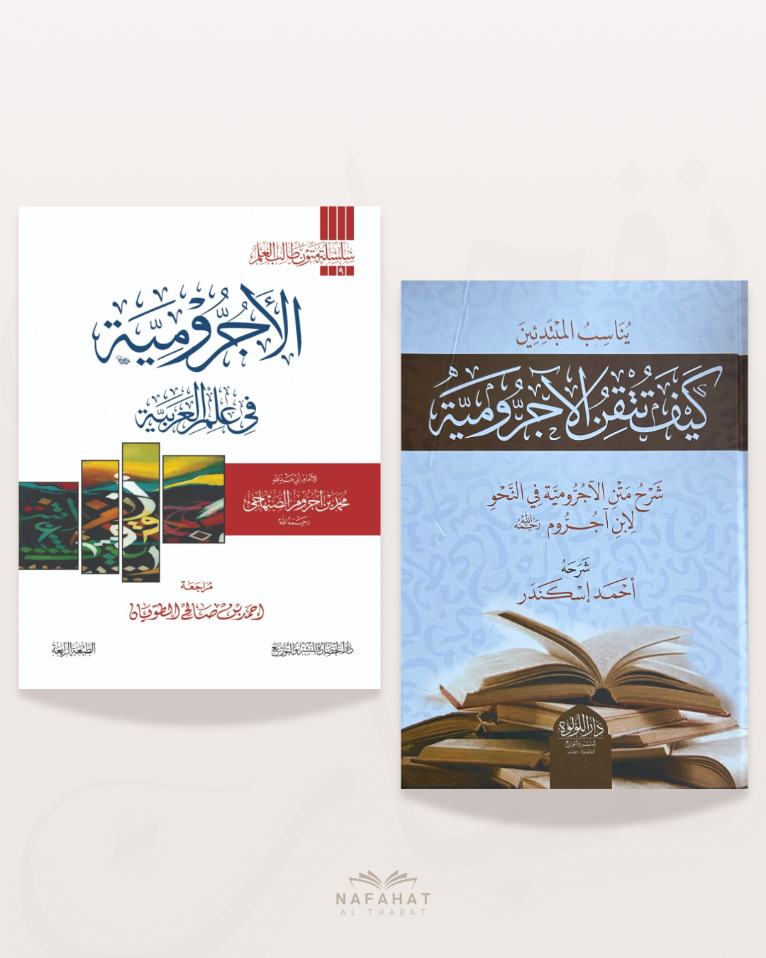 Pack Al Ajurumiyyah pour débutant