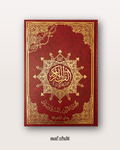 Coran Tajwîd Warsh Format classique (interactif avec QR code) - مصحف التجويد