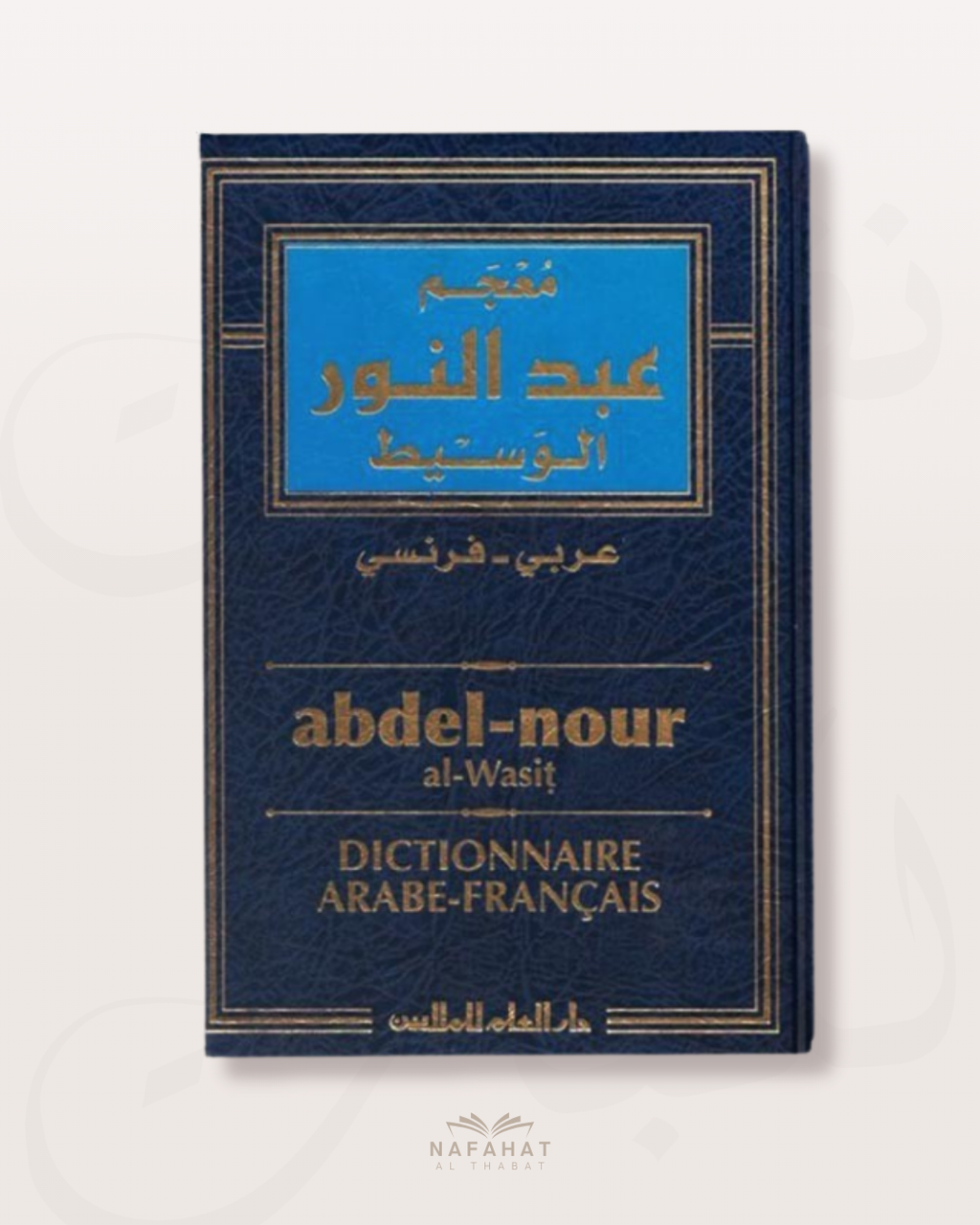 Dictionnaire Abdel Nour Al Wasît - Format accessible et optimisé