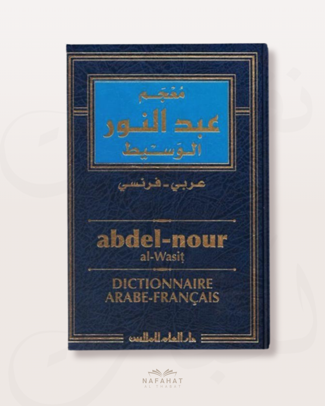 Dictionnaire Abdel Nour Al Wasît - Format accessible et optimisé