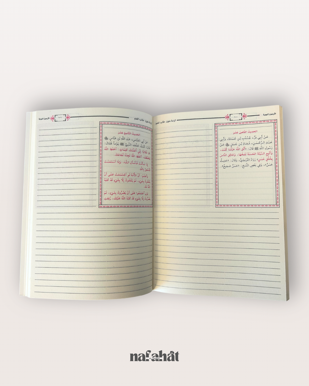 Mutun Talib al 'Ilm niveau 1 (grand format annotations)- متون طالب العلم