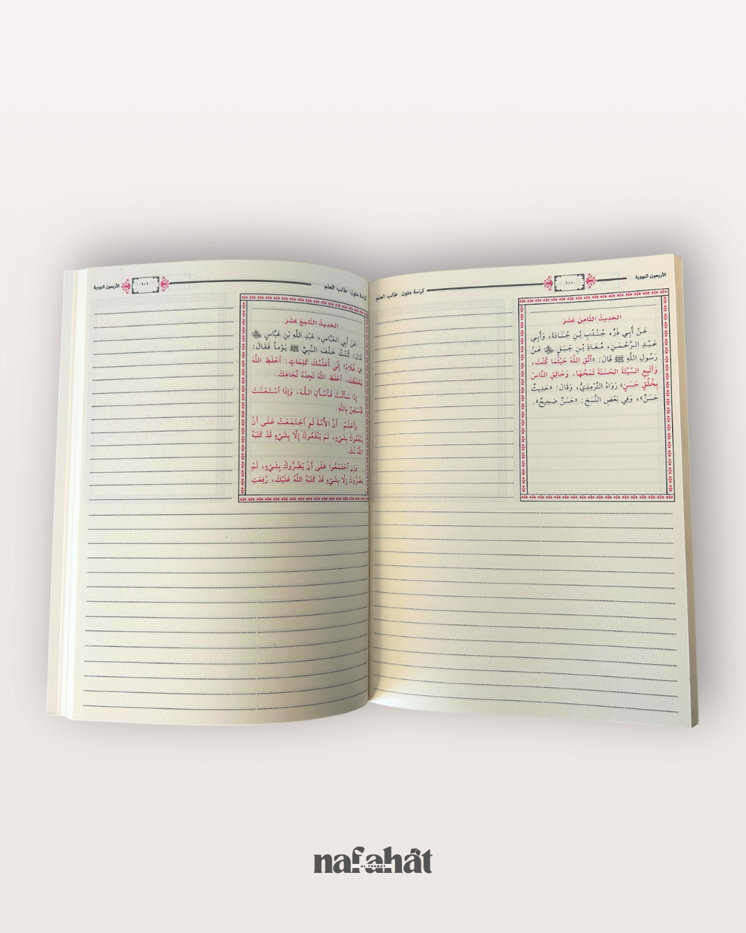 Mutun Talib al 'Ilm niveau 1 (grand format annotations)- متون طالب العلم