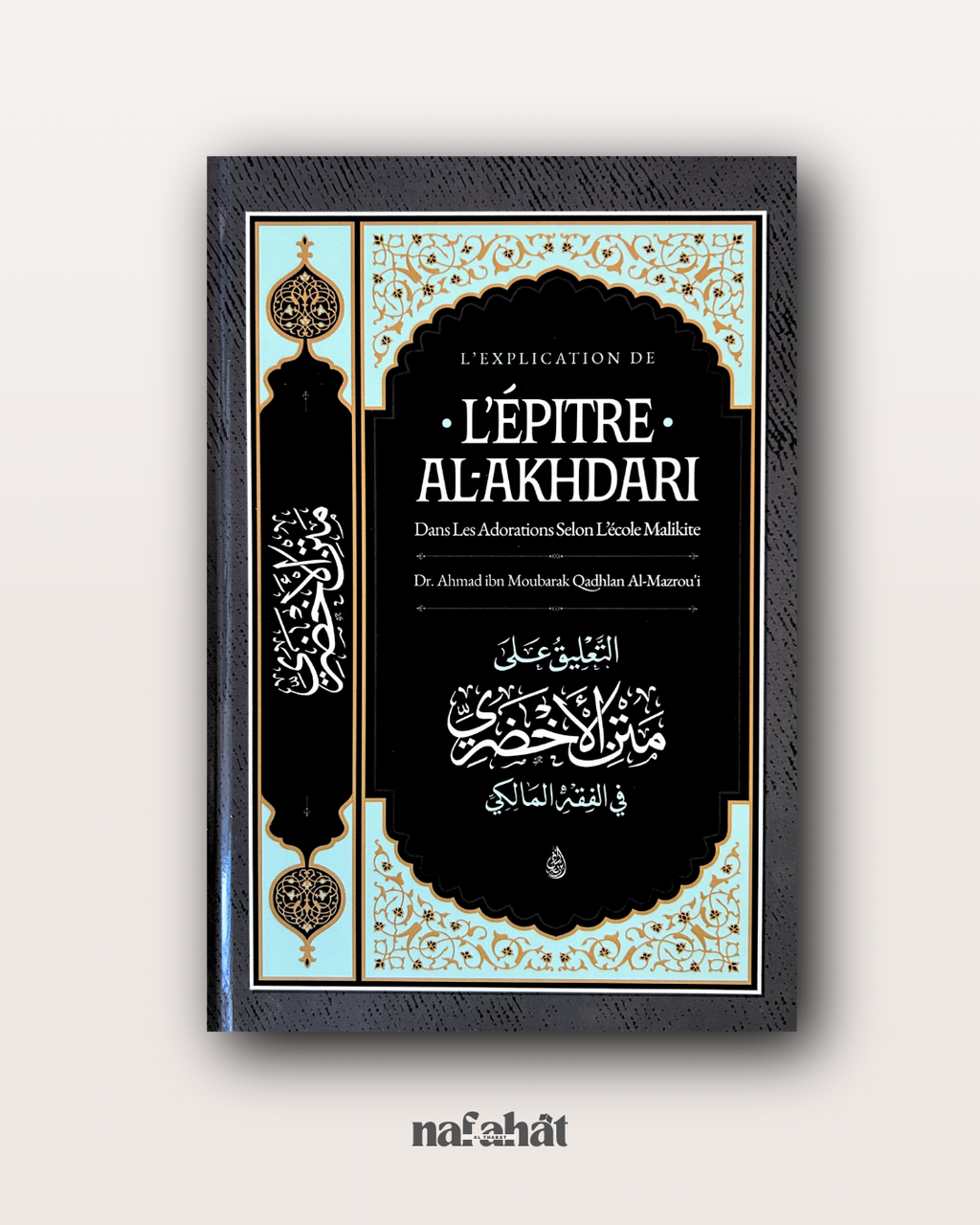 L'épitre al Akhdari - Incontournable dans le fiqh malikite pour débutants
