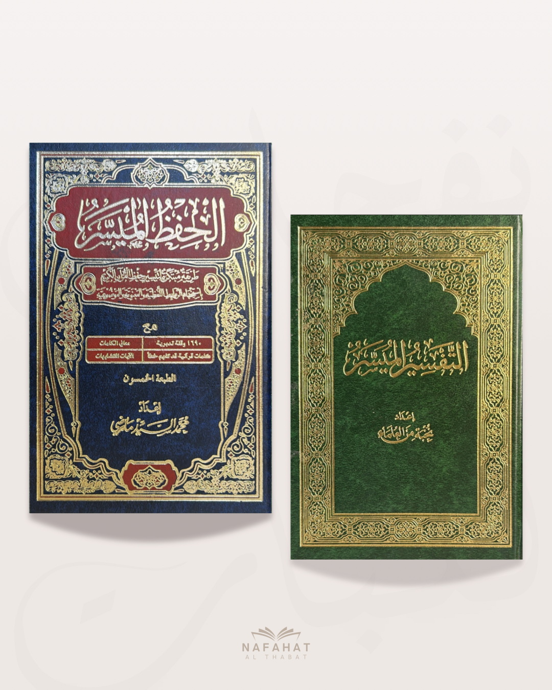 Pack Hifdh Al Qurân - Spécial Arabe