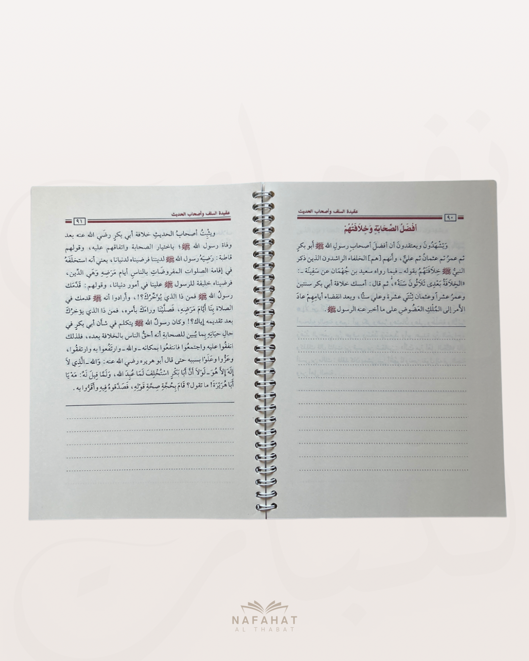 Aqidatu as Salaf wa Ashâb al Hadith (format annotations) - عقيدة السلف وأصحاب الحديث