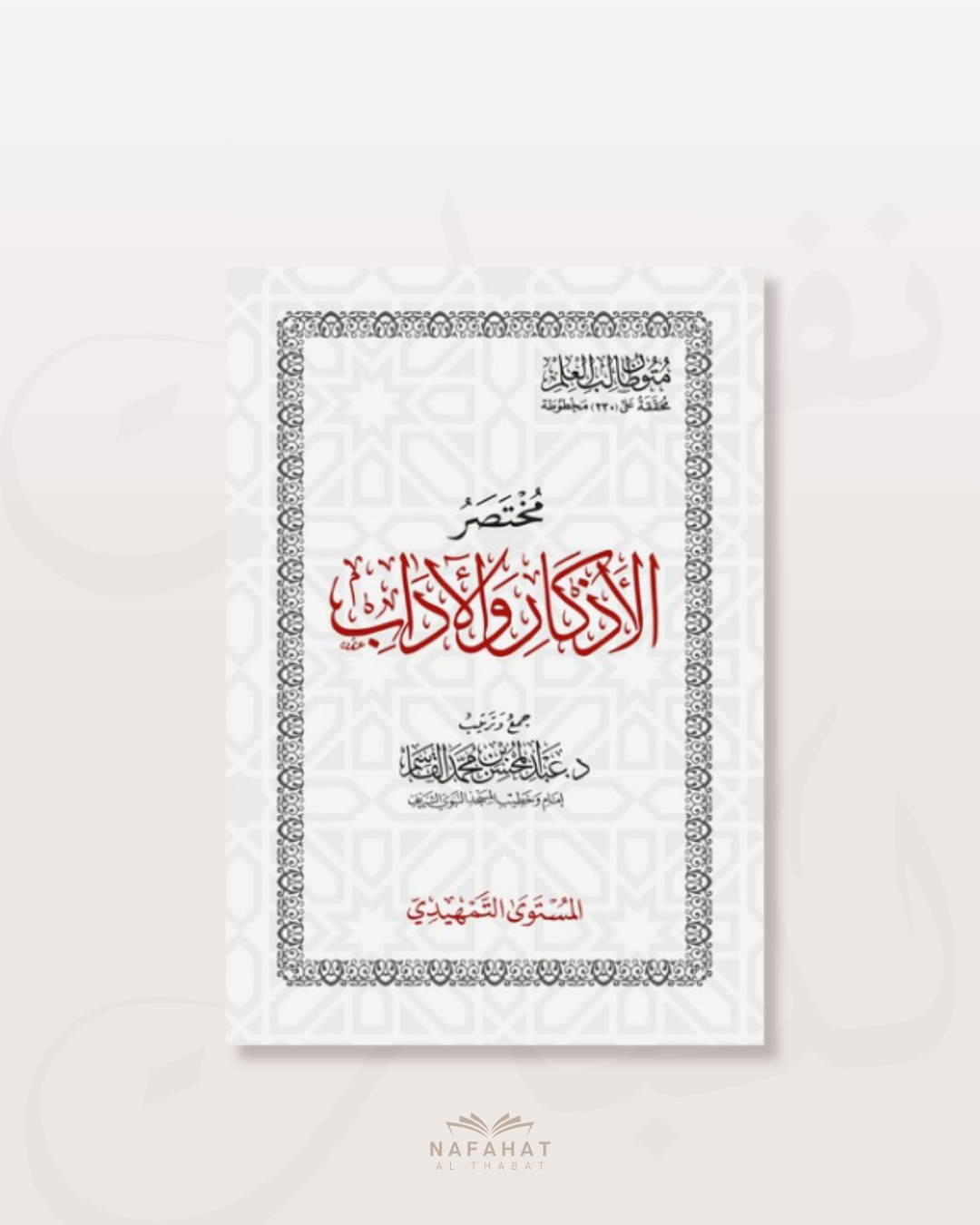 Mutun Talib al 'Ilm - niveau introductif