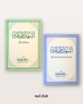 Pack Ashalu Tariqah (mémorisation du Coran et des livres) - Conseils précieux du Shaykh Al Qasim