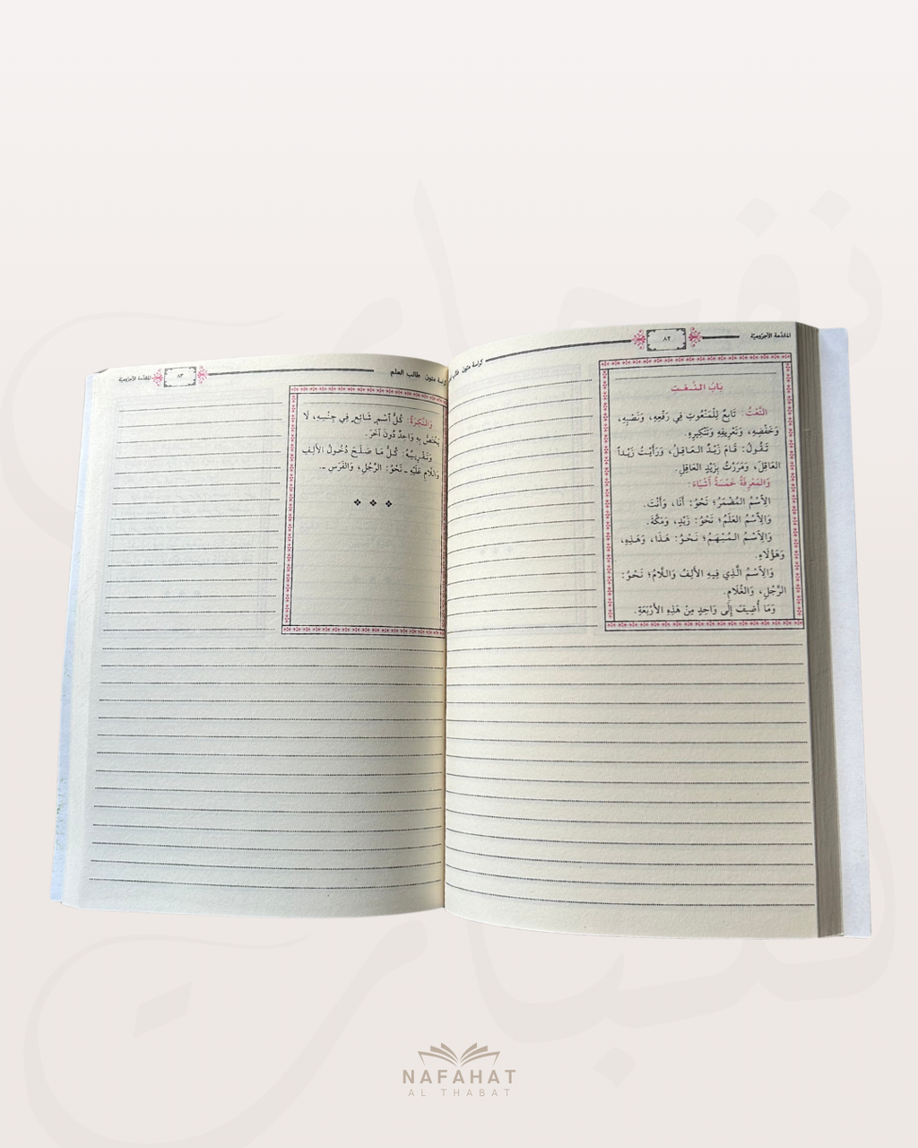 Mutun Talib al 'Ilm - niveau 4 (format annotations)