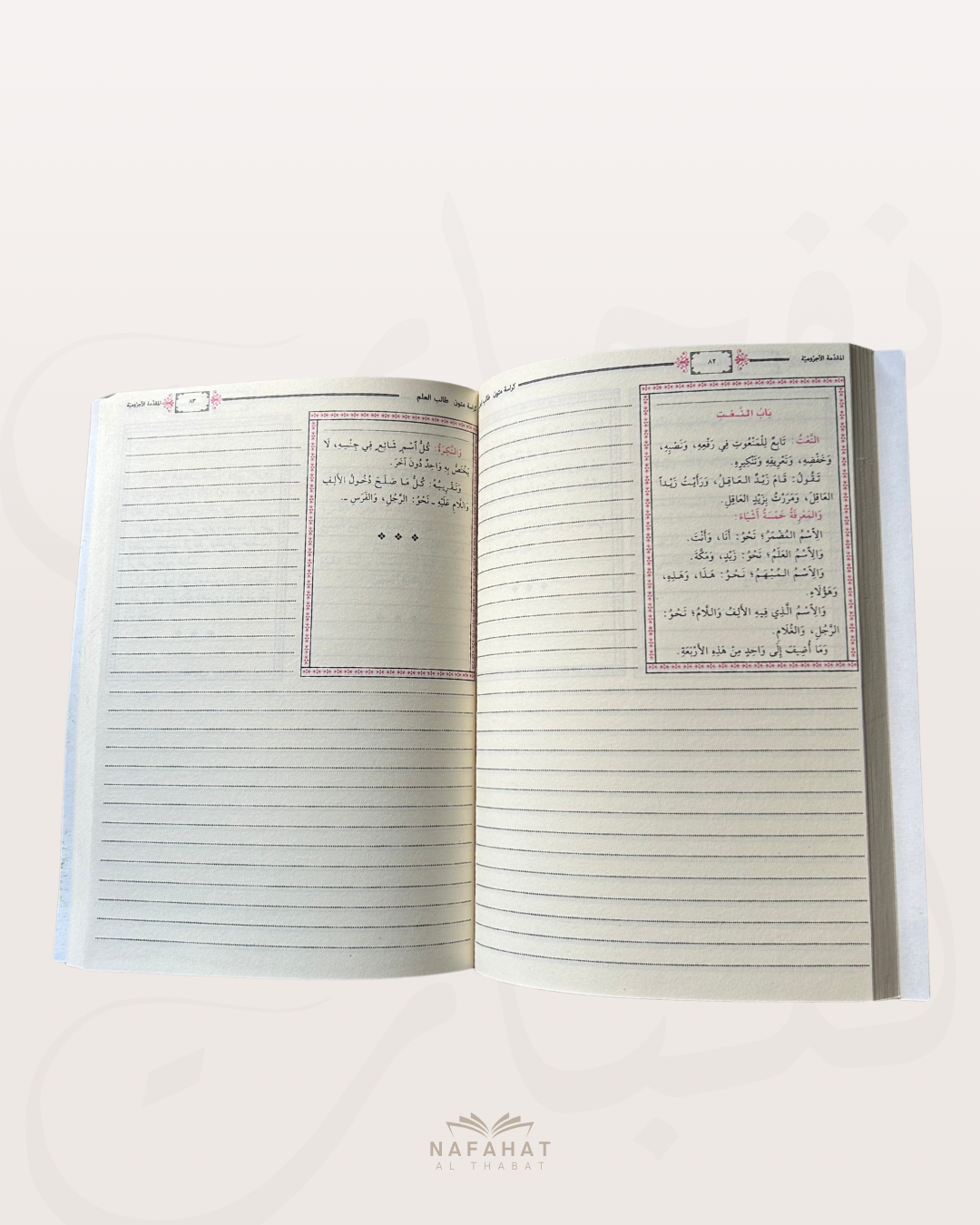 Mutun Talib al 'Ilm - niveau 4 (format annotations)
