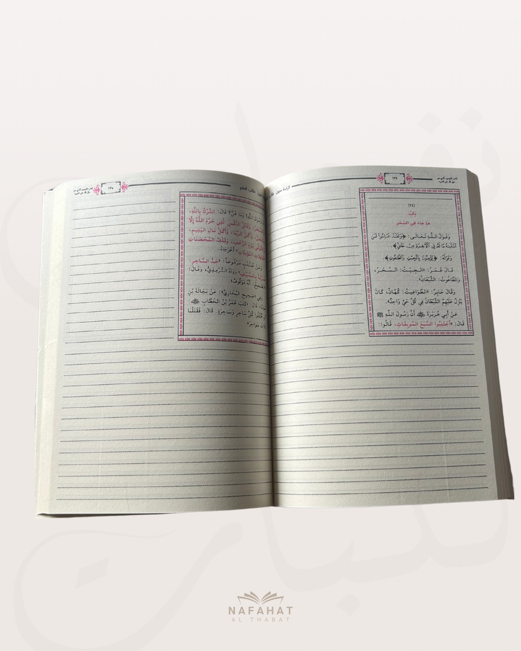 Mutun Talib al 'Ilm - niveau 2 (format annotations) - متون طالب العلم