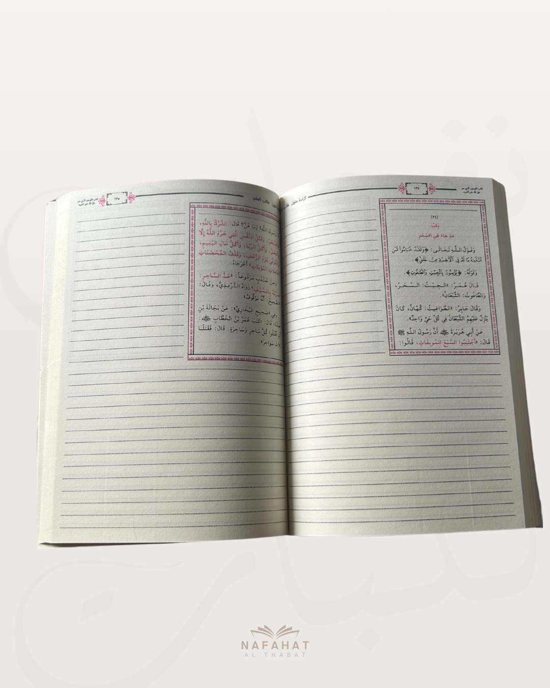 Mutun Talib al 'Ilm - niveau 2 (format annotations) - متون طالب العلم