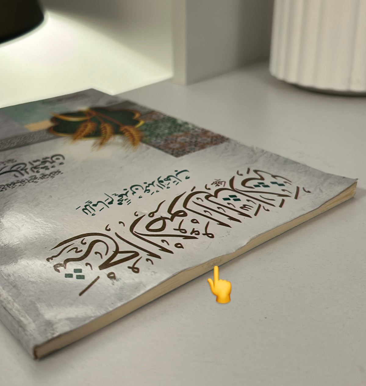Sharh Ussul Al Thalathah par Shaykh Al 'Uthaymin - شرح الأصول الثلاثة