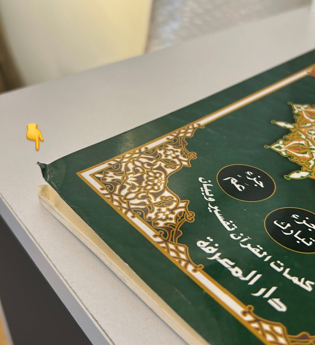 Livret Juzz 'Amma, Tabarak et Qad Sami' (Hafs) - Format classique