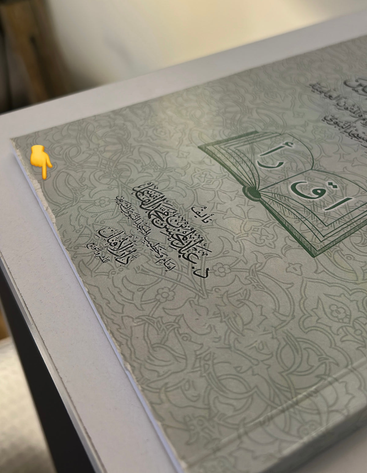 Al Qaʿidah al Madaniyyah القاعدة المدنية - manuel de leçons