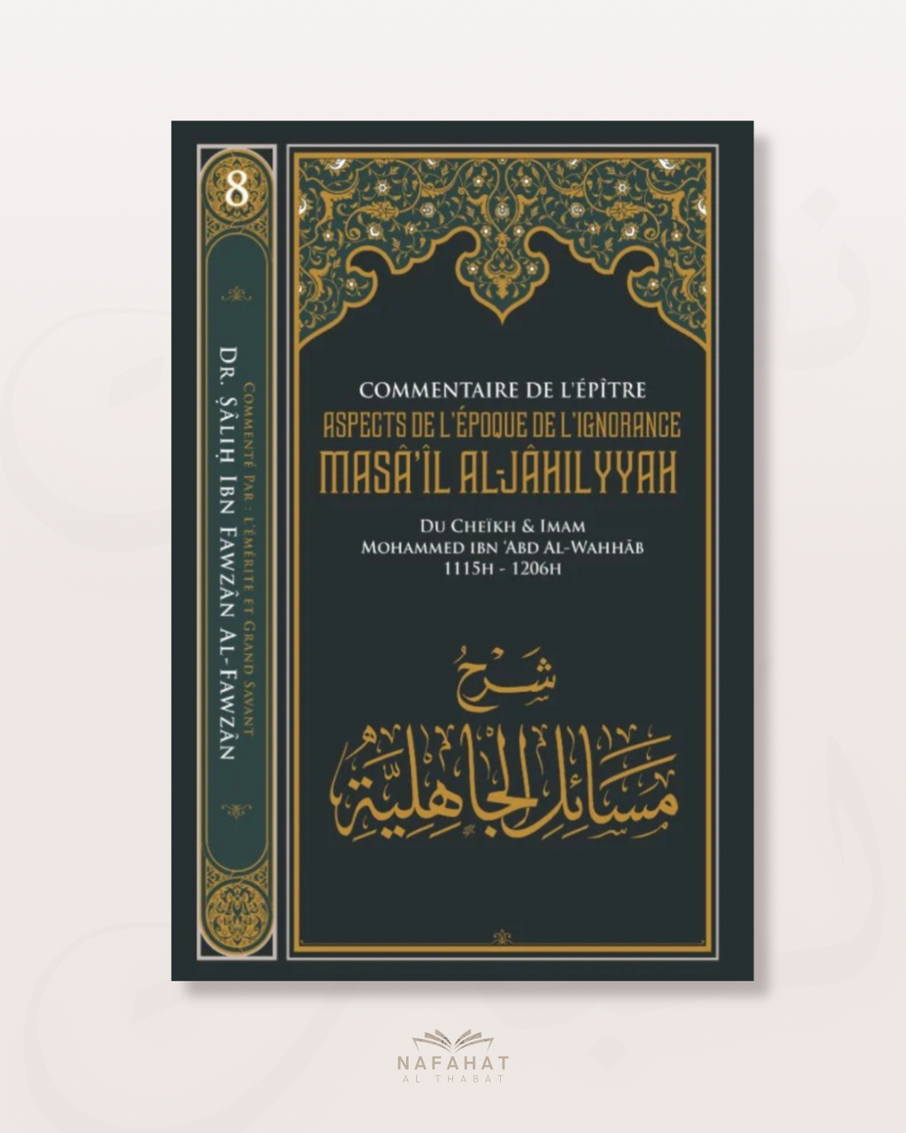 Le Commentaire de Massa'il Al Jahiliyyah par Shaykh Al Fawzan - شرح مسائل الجاهلية