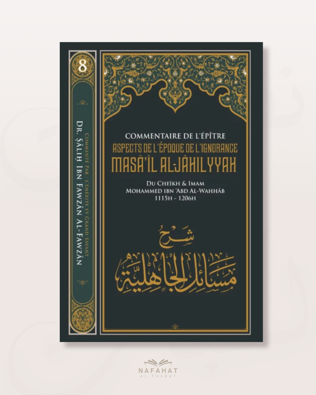 Le Commentaire de Massa'il Al Jahiliyyah par Shaykh Al Fawzan - شرح مسائل الجاهلية