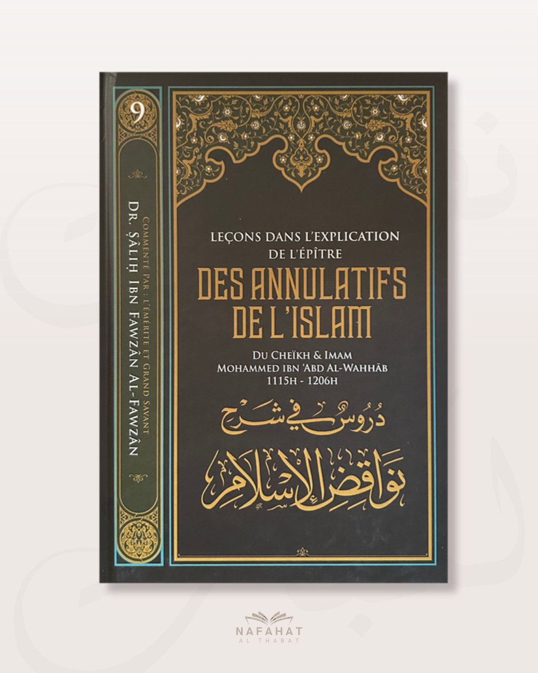 Le Commentaire de Nawâqid Al Islâm (les annulatifs de l’islam) par Shaykh Al Fawzan