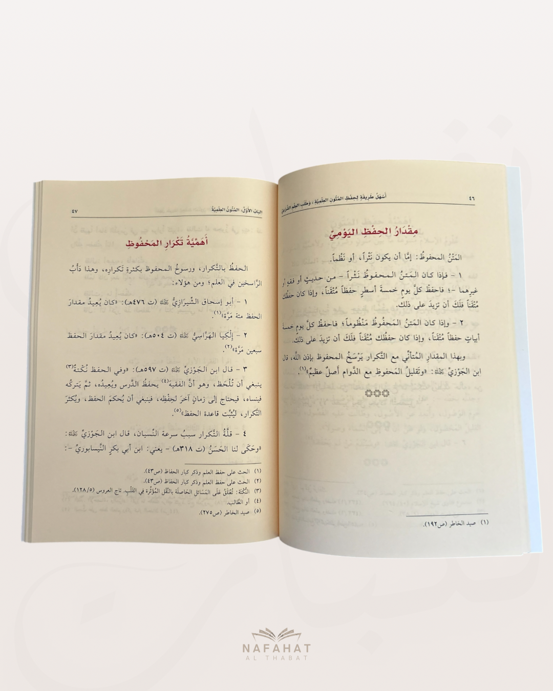 Ashalu Tarîqah li hifz al mutûn talib al 'ilm (conseils pour mémoriser les mutun) - اسهل طريقة لحفظ متون طالب العلم